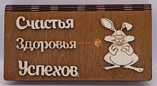 Купюрница Новый год "Зайка" во Артём