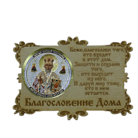 ИКОНА-МАГНИТ "НИКОЛАЙ УГОДНИК" во Артём