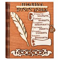 Ключница книга "Правила этого дома" с пером во Артём
