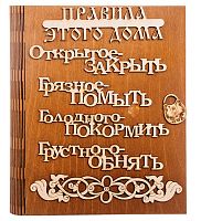 Ключница книга "Правила этого дома буквы" во Артём